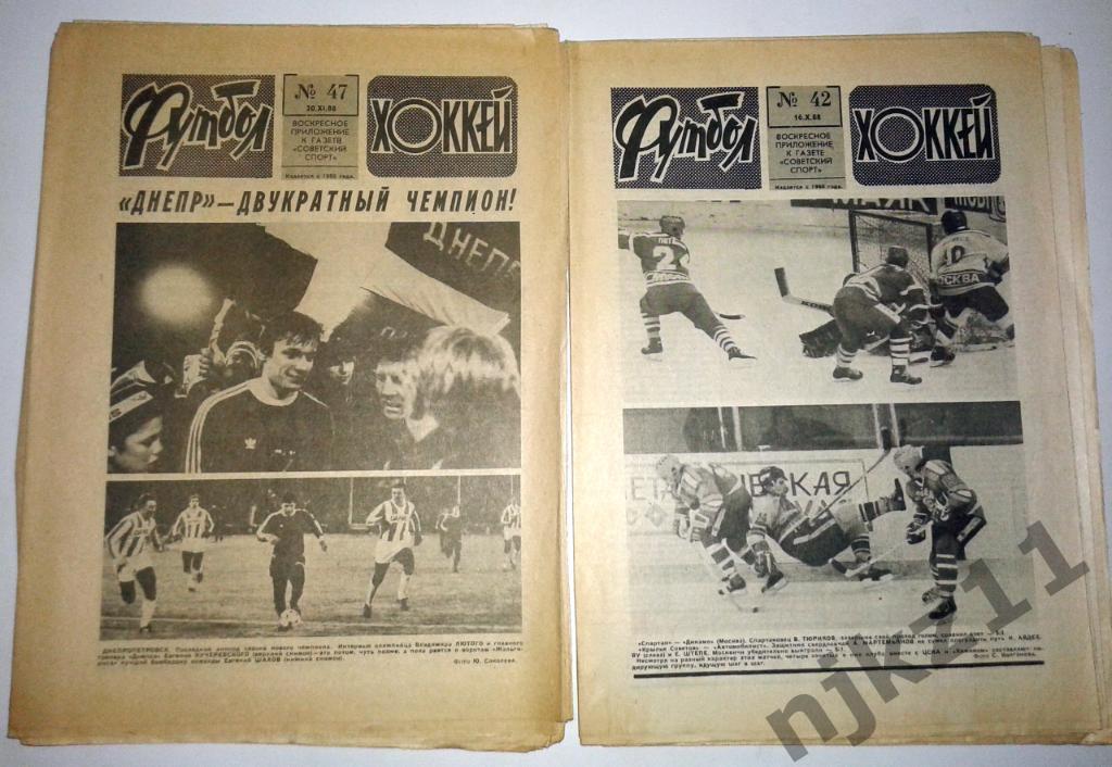 Еженедельник Футбол-Хоккей 1988 г № 1-4, 6-52 годовая подшивка без одного номера 3