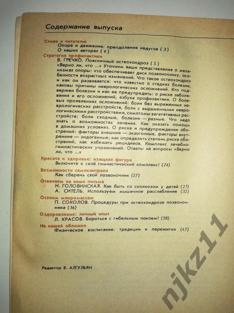 Факультет здоровья № 7/8 и 9 за 1988 Поясничный остеохондроз, сифилис, пьянство 5