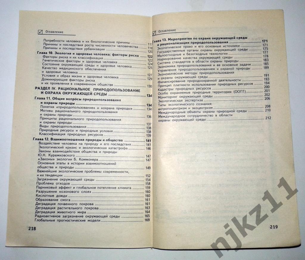Экология для студентов вузов. Шпаргалки Щукин И. 2004г. 6