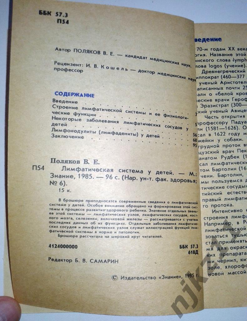 Лимфатическая система у детей Поляков В. Е 1985г 2