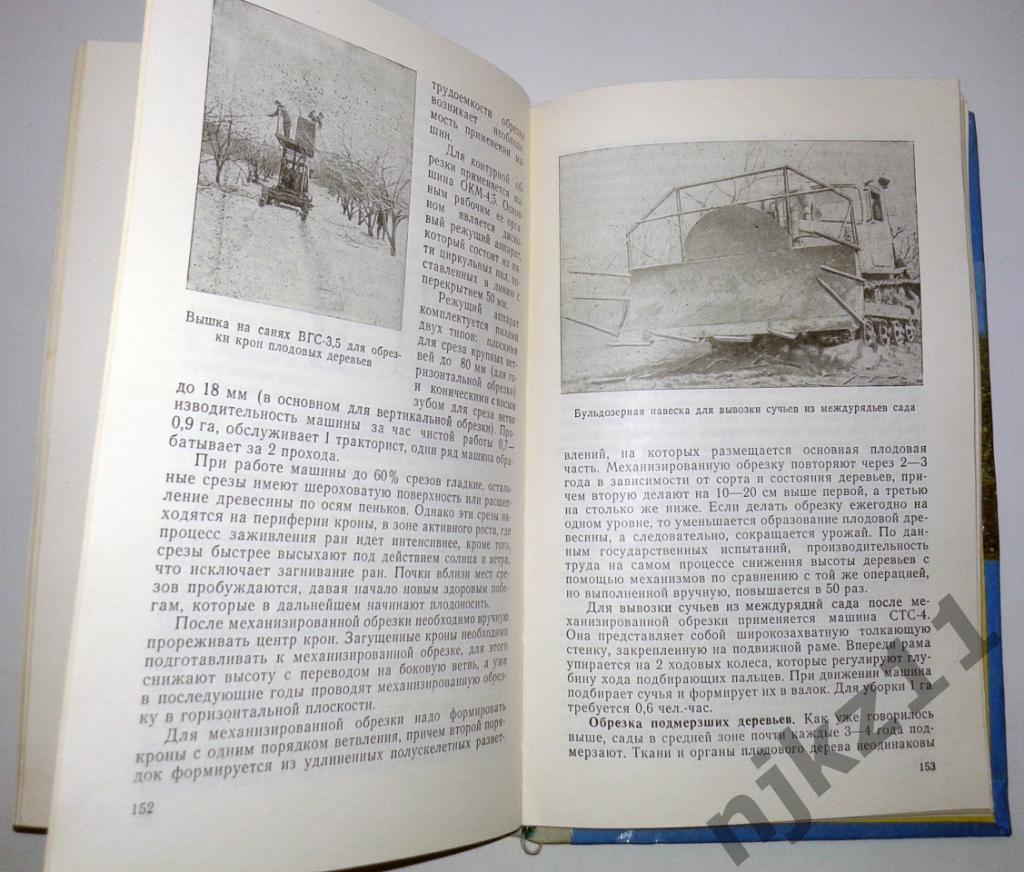 Землянов В.Н.; Сыроегина Г.С.; Степанова З.С. Русская яблоня1980 г 5