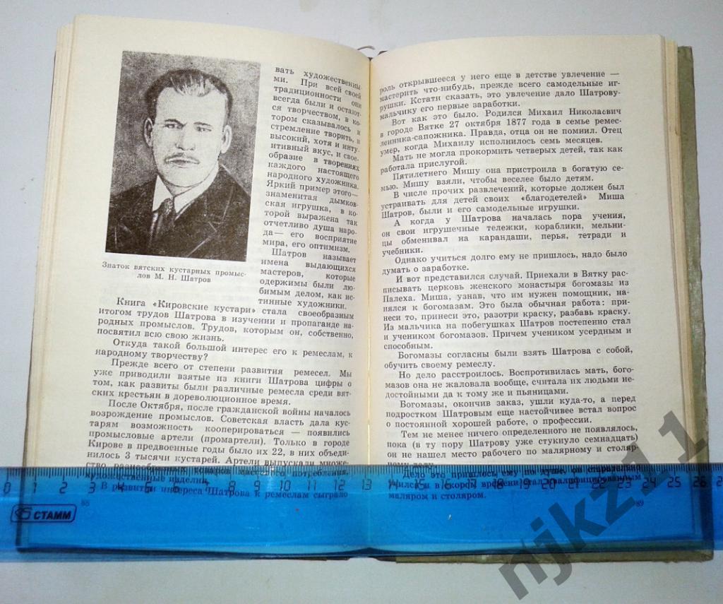 К.Верхотин В.Пленков Мастера 1980 (культура Вятской Губернии, Кировской области) 3