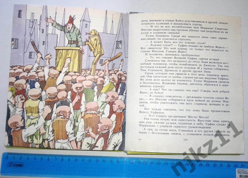 А. Волков Огненный бог Марранов 1989 Волго-Вятское кн.изд 6