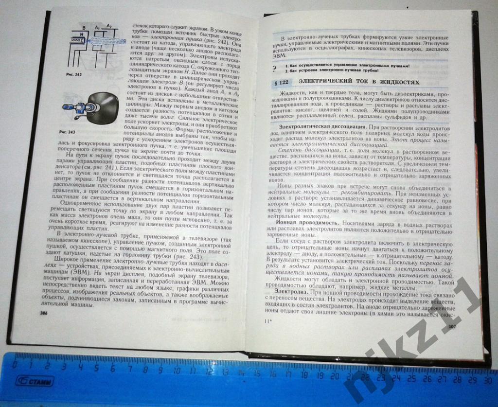 Мякишев Физика: Учебник для 10 класса школ. 2003г 4
