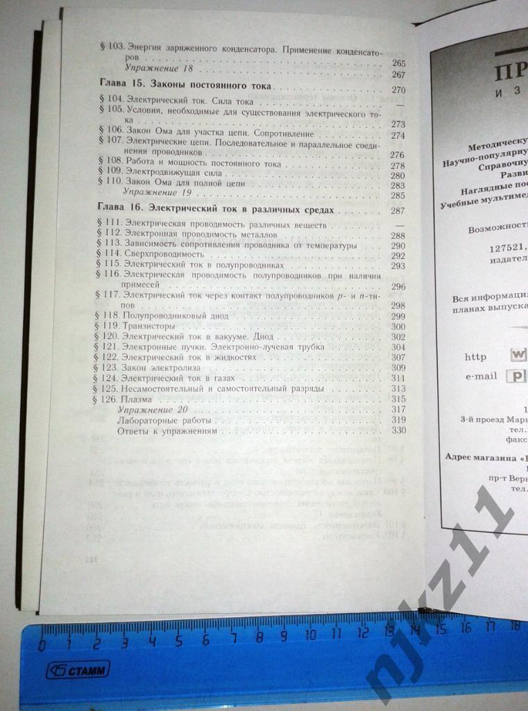 Мякишев Физика: Учебник для 10 класса школ. 2003г 6