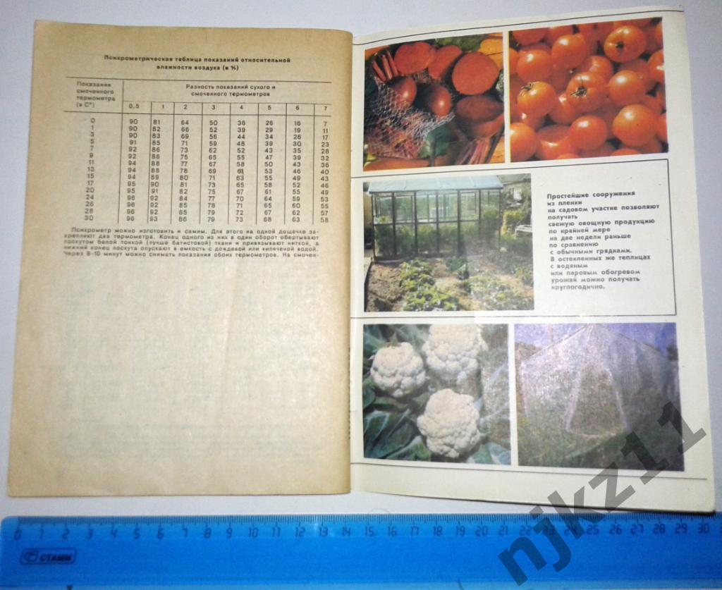 Мухин В.Д. Справочник овощевода-любителя 1991 4