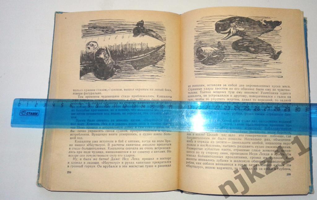 Жюль Верн 20 тысяч лье под водой Волго-Вятское кн.изд 1981г 3