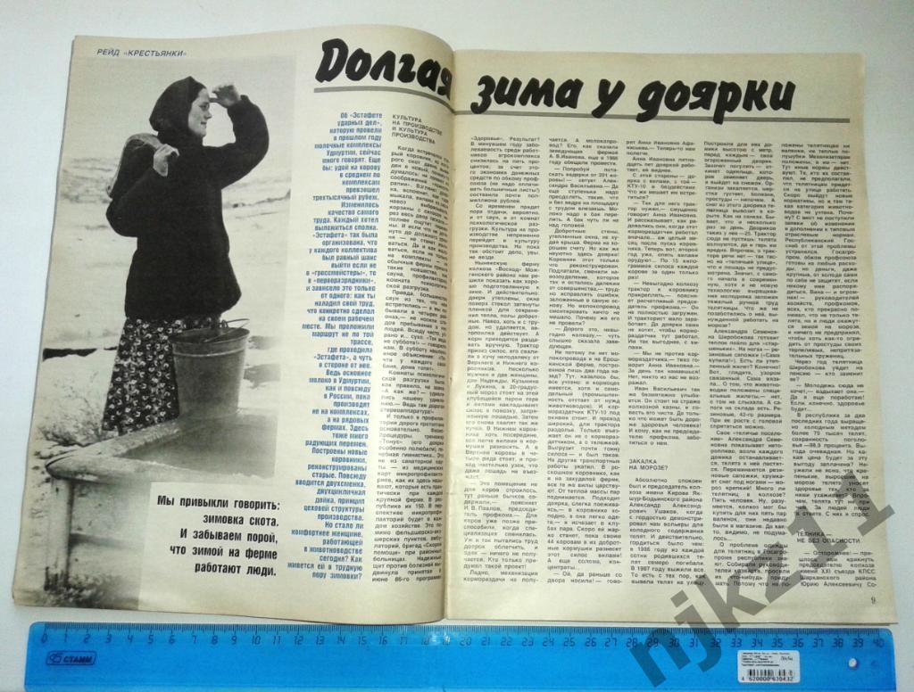 Журнал Крестьянка № 3 1988 Пугачева-Резник, Бит квартет Секрет, Белгород, мода 1