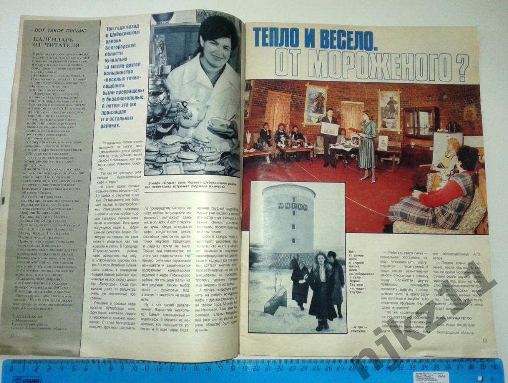 Журнал Крестьянка № 3 1988 Пугачева-Резник, Бит квартет Секрет, Белгород, мода 2
