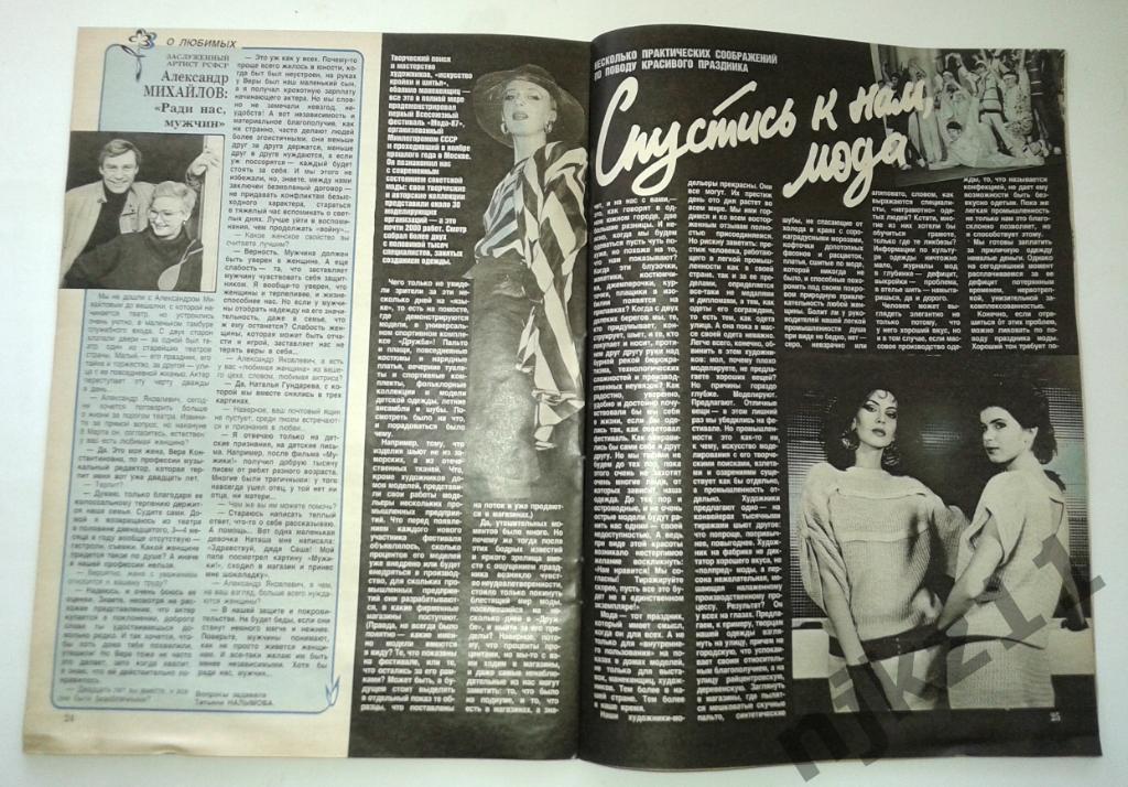 Журнал Крестьянка № 3 1988 Пугачева-Резник, Бит квартет Секрет, Белгород, мода 3
