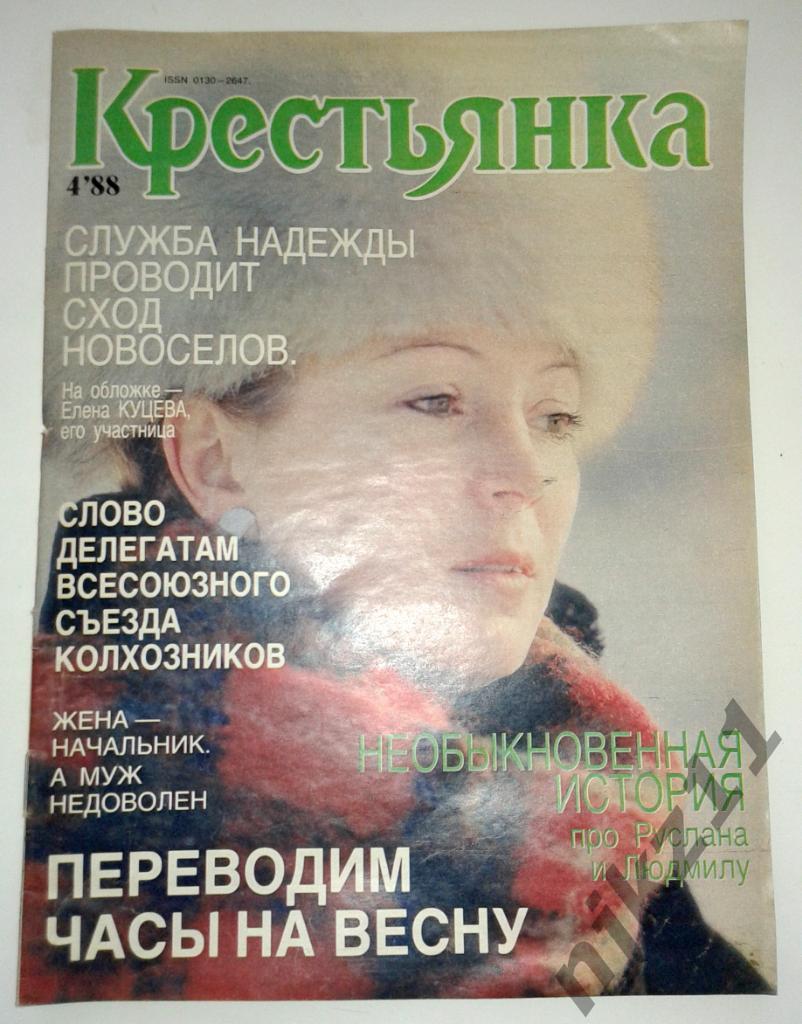 Журнал Крестьянка № 4 1988 Легкоступова, художник Серов, Достоевский