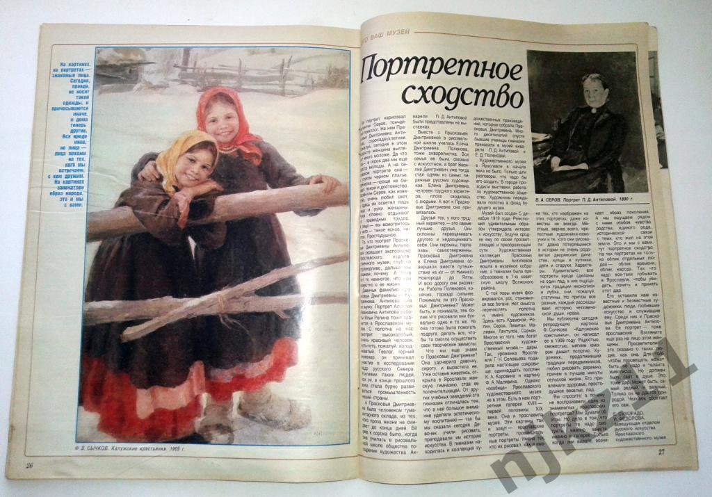 Журнал Крестьянка № 4 1988 Легкоступова, художник Серов, Достоевский 1