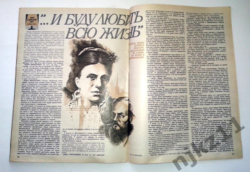 Журнал Крестьянка № 4 1988 Легкоступова, художник Серов, Достоевский 2
