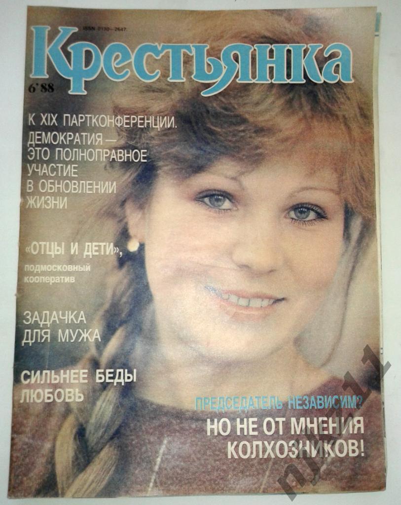 Журнал Крестьянка № 6 1988 Екатреина Семенова, Валентина Терешкова, Мисс Вильн
