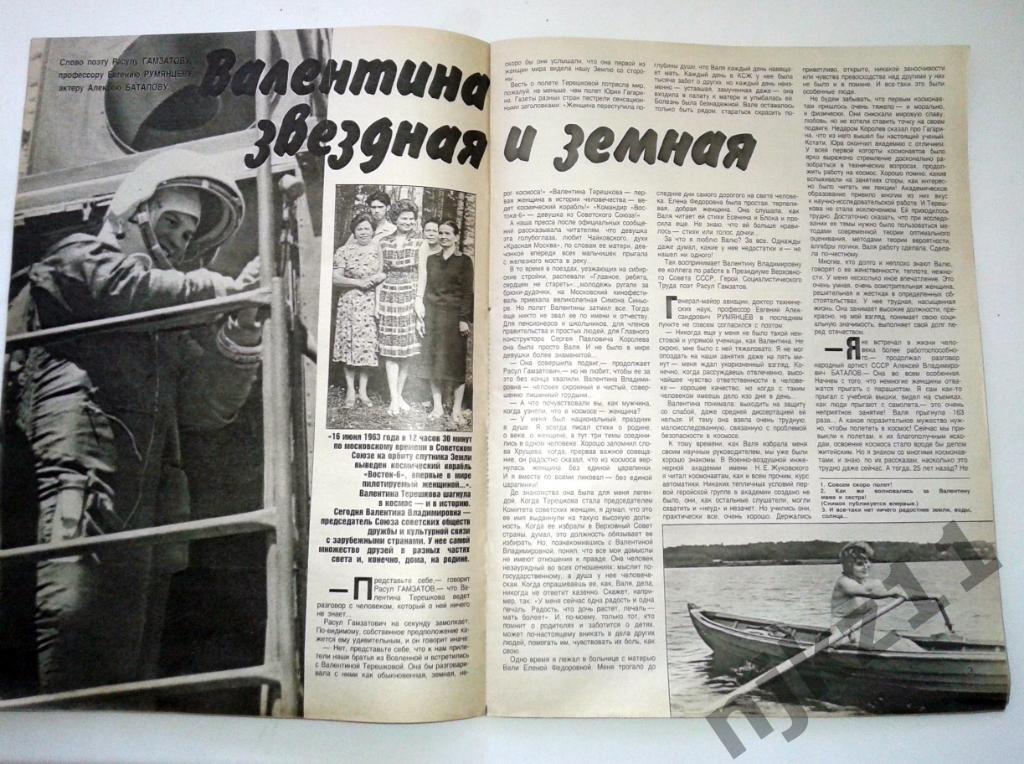 Журнал Крестьянка № 6 1988 Екатреина Семенова, Валентина Терешкова, Мисс Вильн 1
