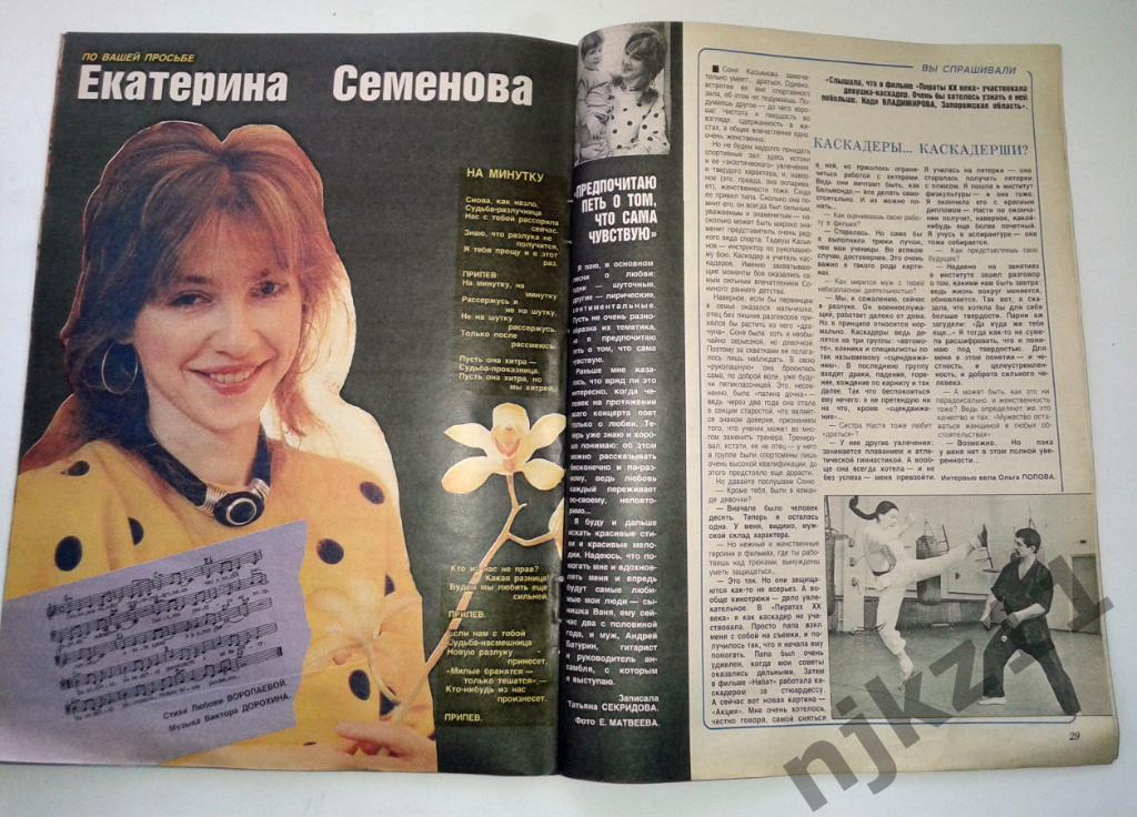 Журнал Крестьянка № 6 1988 Екатреина Семенова, Валентина Терешкова, Мисс Вильн 3