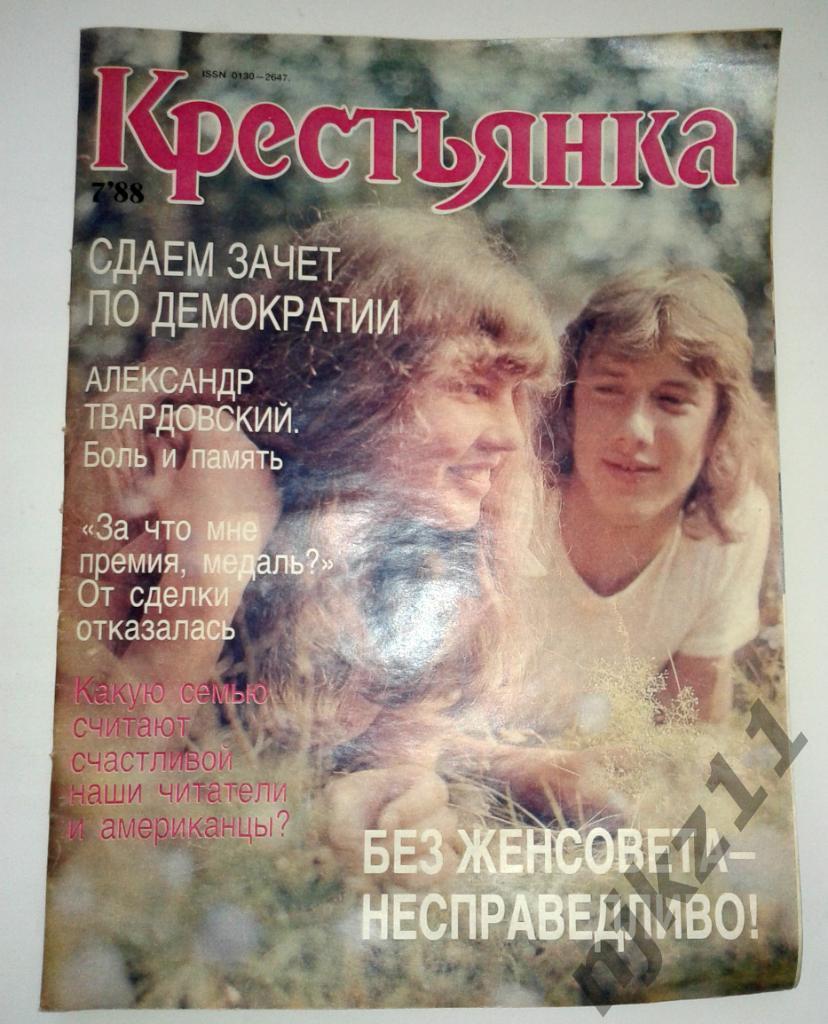 Журнал Крестьянка № 7 1988 Татьяна Петрова, мода СССР, детская страница
