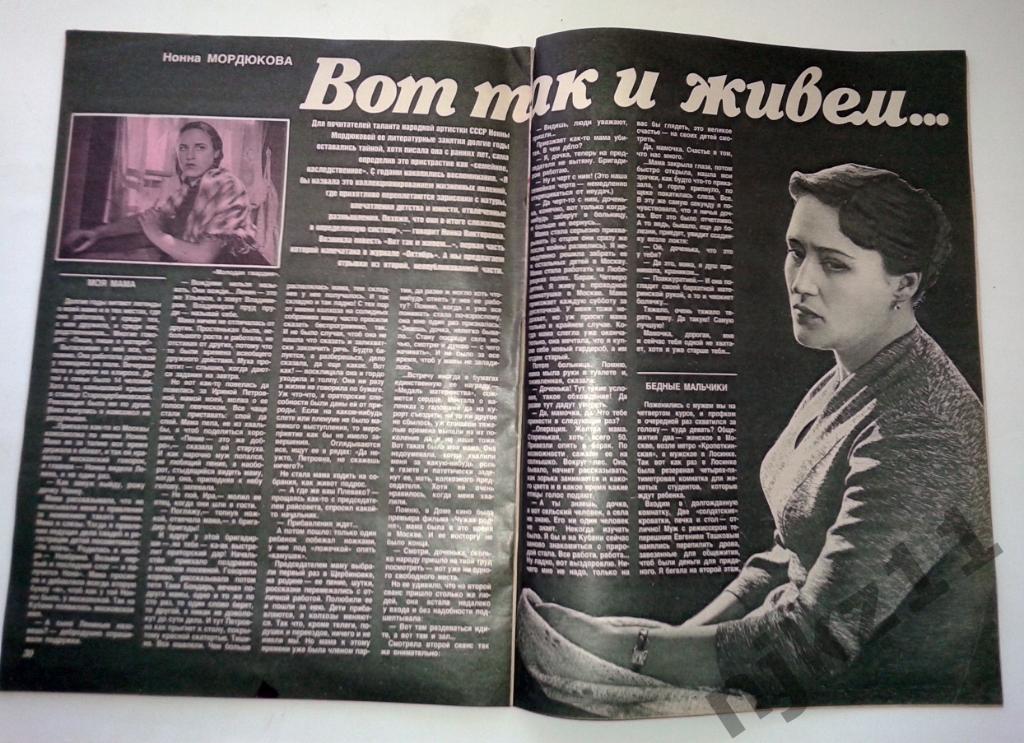 Журнал Крестьянка № 8 1988 Алла Пугачева, А.Челентано, Нонна Мордюкова 2