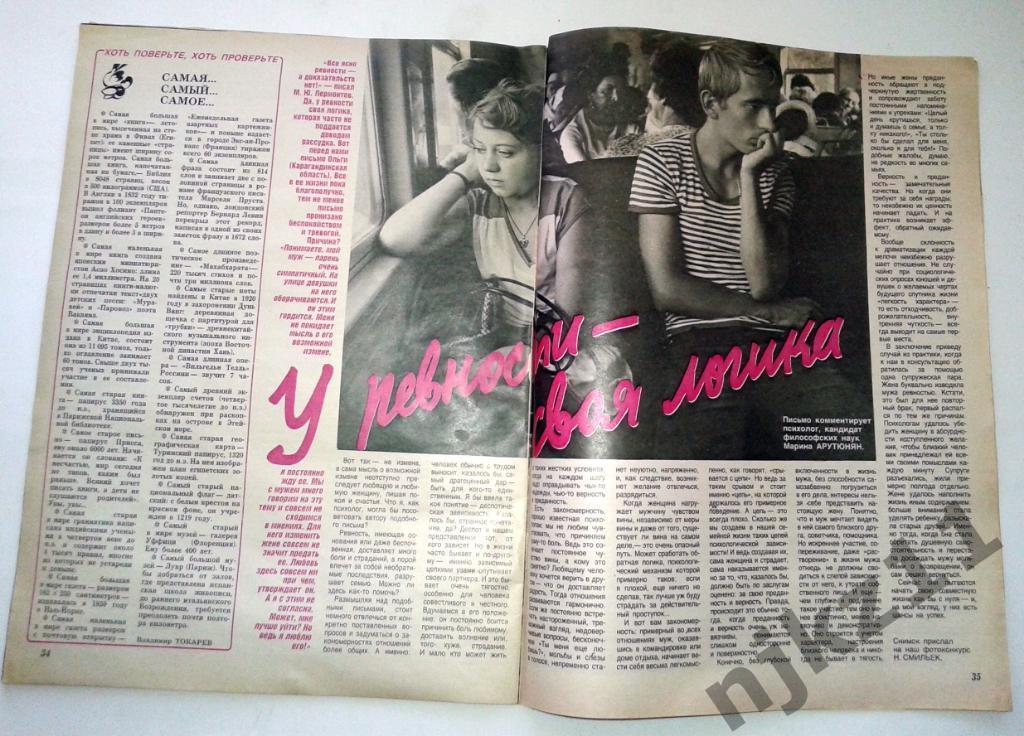 Журнал Крестьянка № 8 1988 Алла Пугачева, А.Челентано, Нонна Мордюкова 3