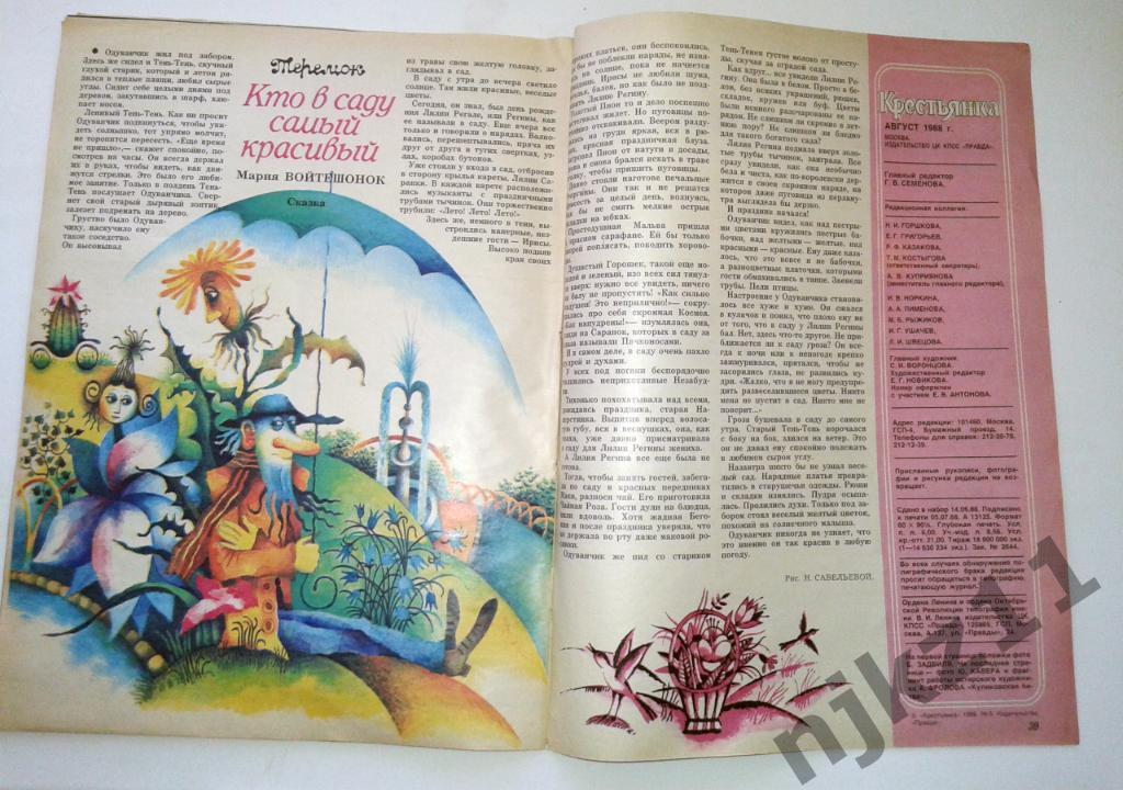 Журнал Крестьянка № 8 1988 Алла Пугачева, А.Челентано, Нонна Мордюкова 5