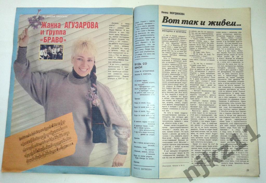 Журнал Крестьянка № 9 1988 Агузарова, Зорге, Мордюкова 1
