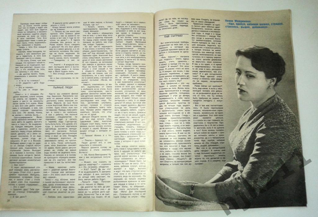 Журнал Крестьянка № 9 1988 Агузарова, Зорге, Мордюкова 2