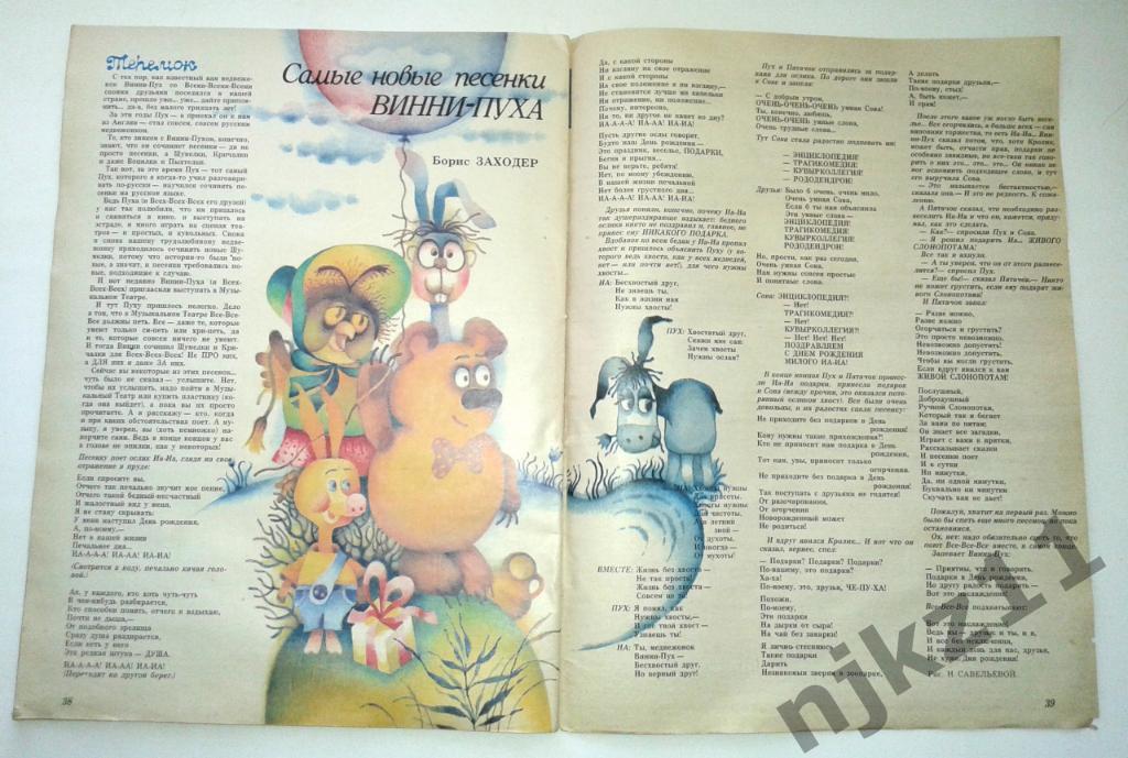 Журнал Крестьянка № 9 1988 Агузарова, Зорге, Мордюкова 3