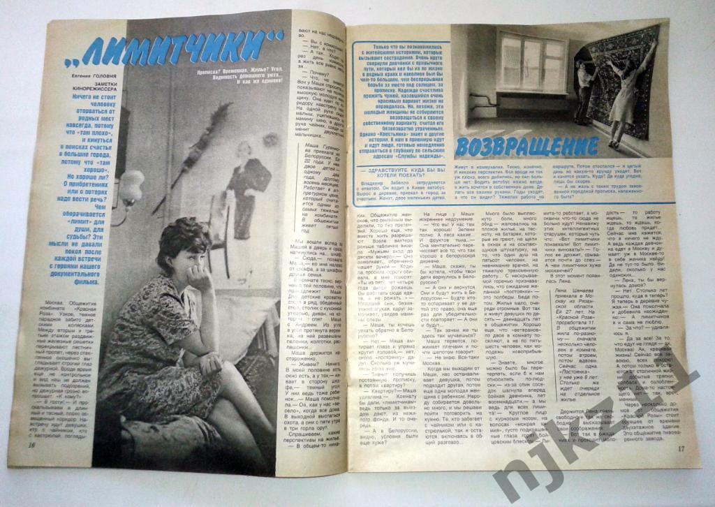 Журнал Крестьянка № 10 1988 Лимита, Малинин, МАЙКЛ ДЖЕКСОН, 1