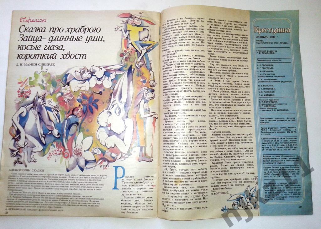 Журнал Крестьянка № 10 1988 Лимита, Малинин, МАЙКЛ ДЖЕКСОН, 3