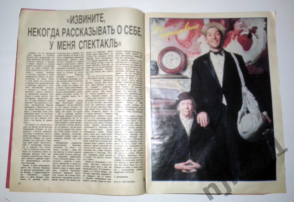 Журнал Крестьянка № 7 1990 Белоусов, Абдуллов-Пельтцер, Алла Баянова 2