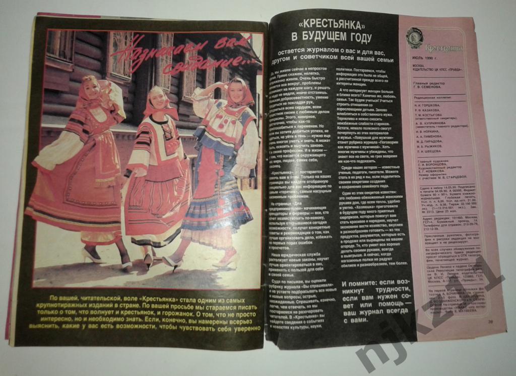 Журнал Крестьянка № 7 1990 Белоусов, Абдуллов-Пельтцер, Алла Баянова 4