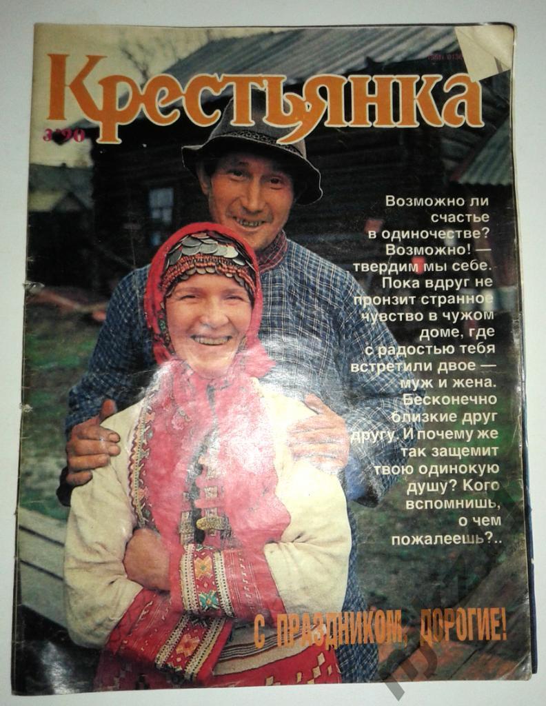 Журнал Крестьянка № 3 1990 КОНСТАНТИН КИНЧЕВ, КОНСТАНТИН РАЙКИН, ГАРДЕМАРИНЫ