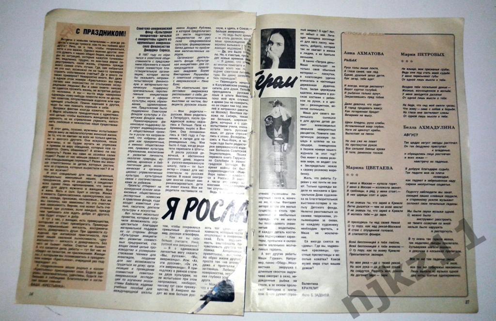 Журнал Крестьянка № 3 1990 КОНСТАНТИН КИНЧЕВ, КОНСТАНТИН РАЙКИН, ГАРДЕМАРИНЫ 2