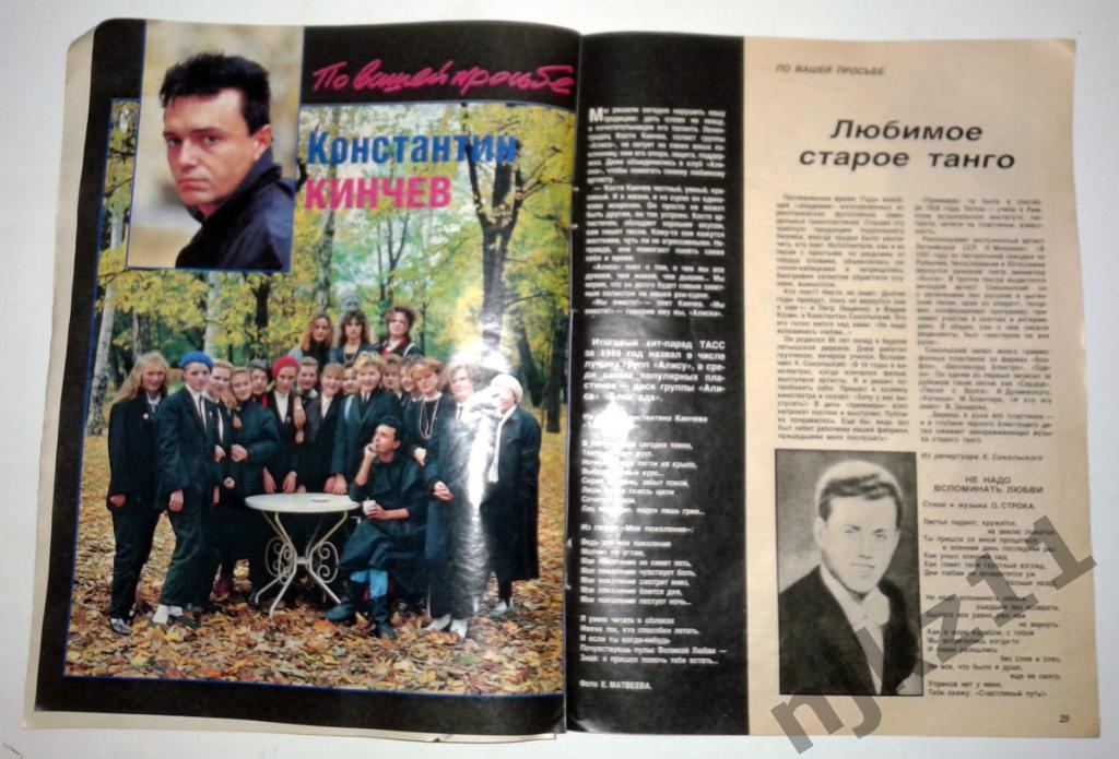 Журнал Крестьянка № 3 1990 КОНСТАНТИН КИНЧЕВ, КОНСТАНТИН РАЙКИН, ГАРДЕМАРИНЫ 3