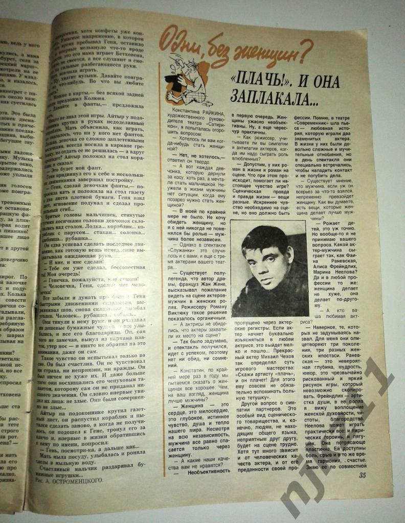 Журнал Крестьянка № 3 1990 КОНСТАНТИН КИНЧЕВ, КОНСТАНТИН РАЙКИН, ГАРДЕМАРИНЫ 4
