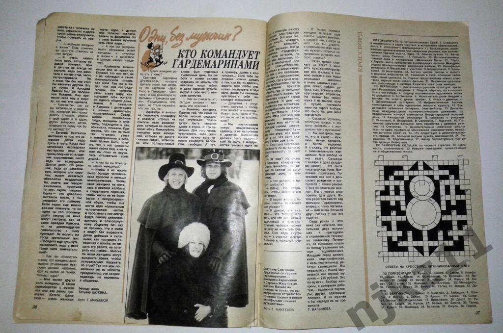 Журнал Крестьянка № 3 1990 КОНСТАНТИН КИНЧЕВ, КОНСТАНТИН РАЙКИН, ГАРДЕМАРИНЫ 5