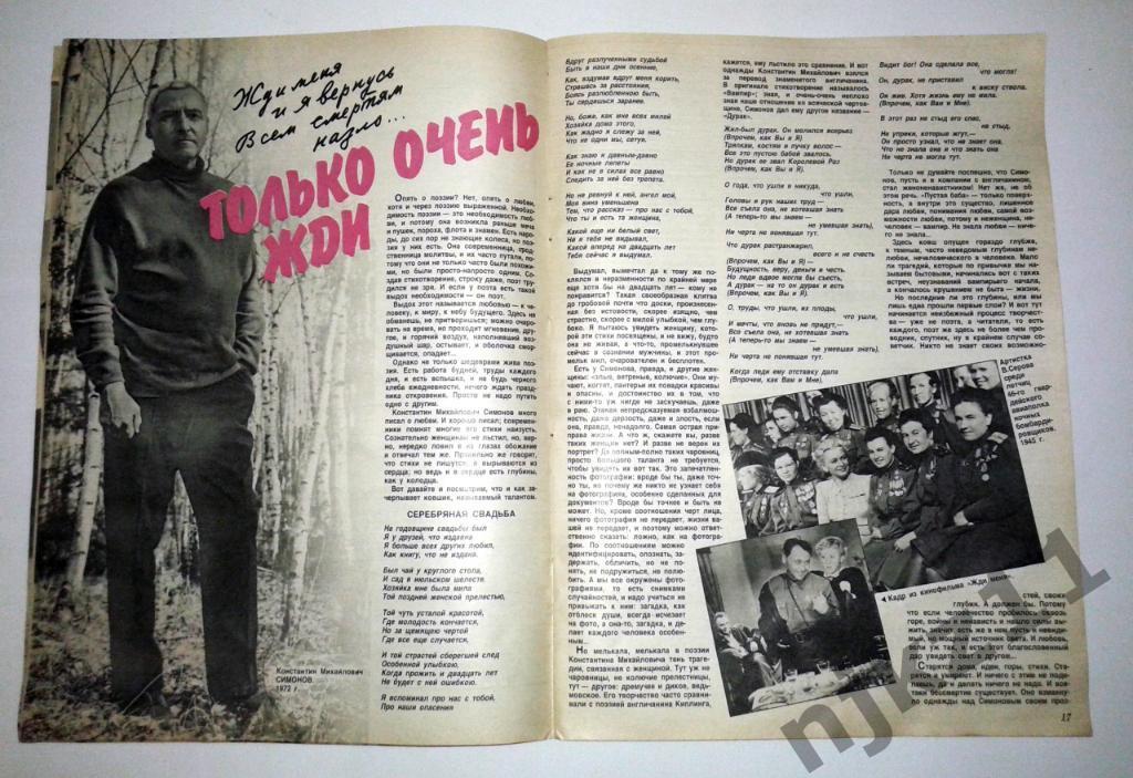 Журнал Крестьянка № 5 1989 Лариса Долина, Константин Симонов 1