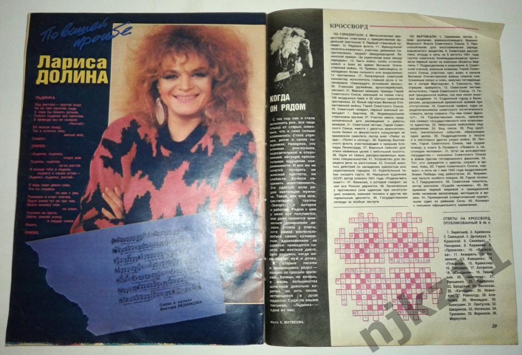 Журнал Крестьянка № 5 1989 Лариса Долина, Константин Симонов 2
