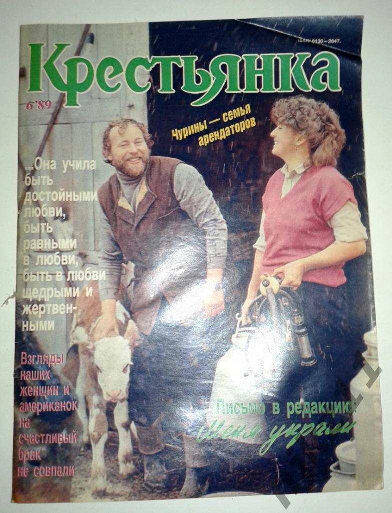 Журнал Крестьянка № 6 1989 Л.Канарская, детские стихи, астрология