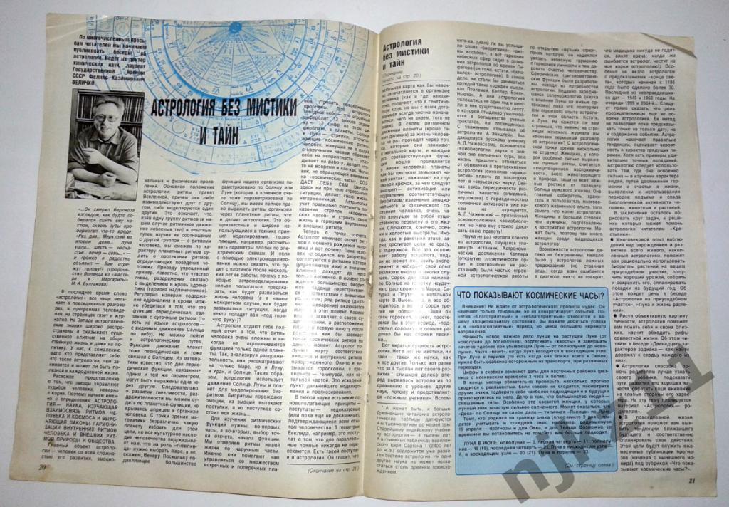 Журнал Крестьянка № 6 1989 Л.Канарская, детские стихи, астрология 1