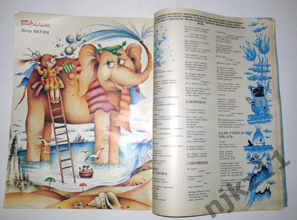 Журнал Крестьянка № 6 1989 Л.Канарская, детские стихи, астрология 3