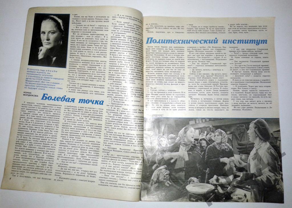 Журнал Крестьянка № 9 1989 Мордюкова, СОСО ПАВЛИАШВИЛИ, мода СССР 1