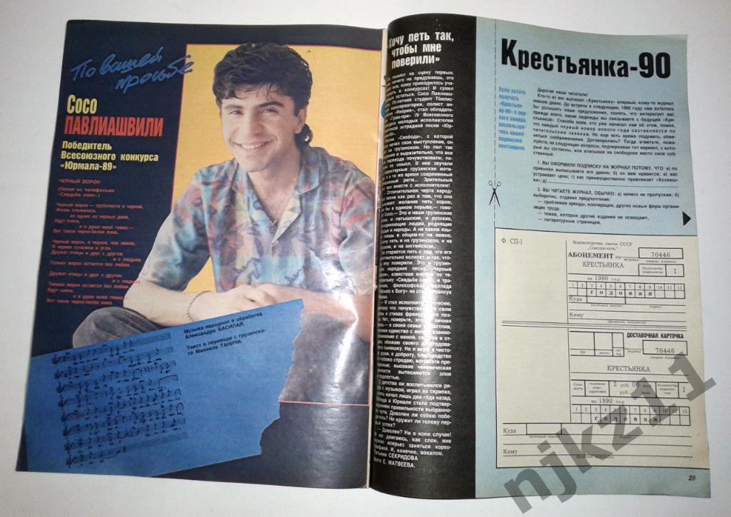 Журнал Крестьянка № 9 1989 Мордюкова, СОСО ПАВЛИАШВИЛИ, мода СССР 2