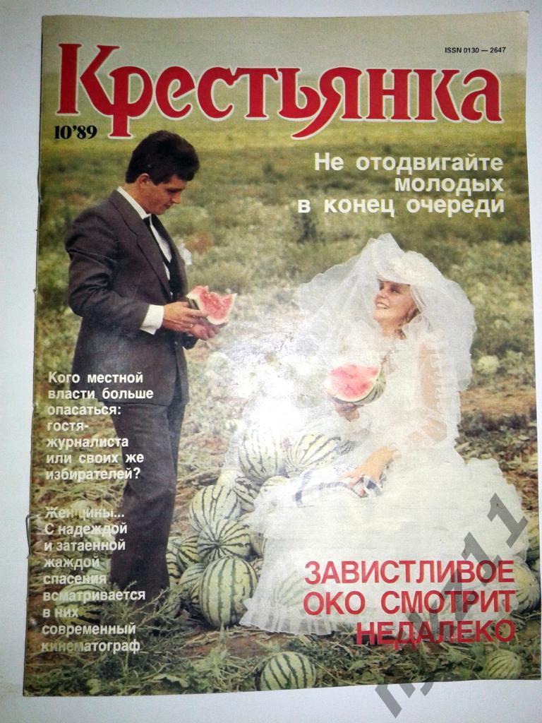 Журнал Крестьянка № 10 1989 НАУТИЛУС ПОМПИЛИУС
