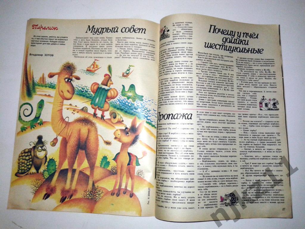 Журнал Крестьянка № 11 1989 ТРИО МЕРИДИАН, БРИГАДА С, БОН ДЖОВИ 1