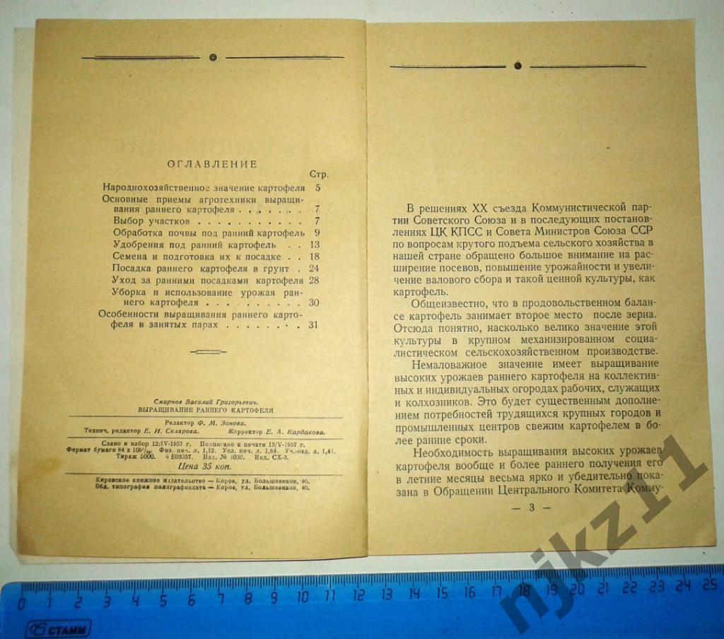 В.Г.Смирнов Выращивание раннего картофеля 1957г. Киров РЕДКАЯ!!! 2