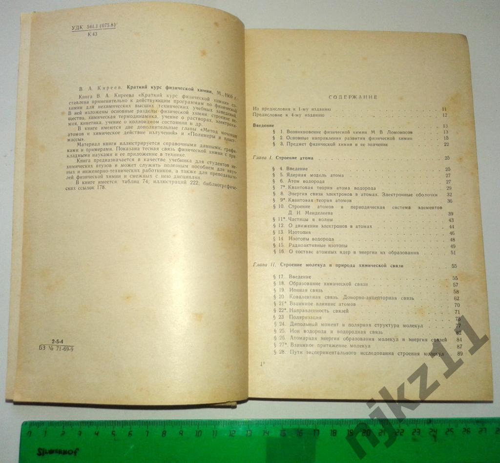 Киреев В.А. Краткий курс физической химии. 1969 2