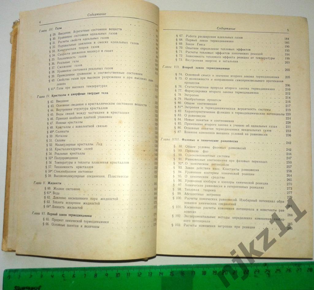 Киреев В.А. Краткий курс физической химии. 1969 3
