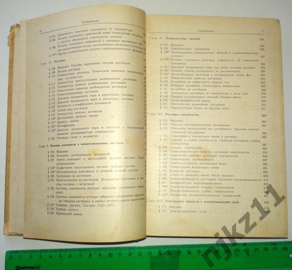 Киреев В.А. Краткий курс физической химии. 1969 4