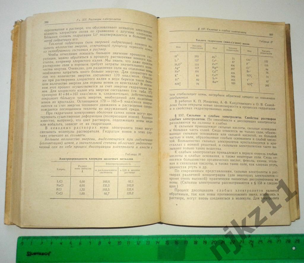 Киреев В.А. Краткий курс физической химии. 1969 7